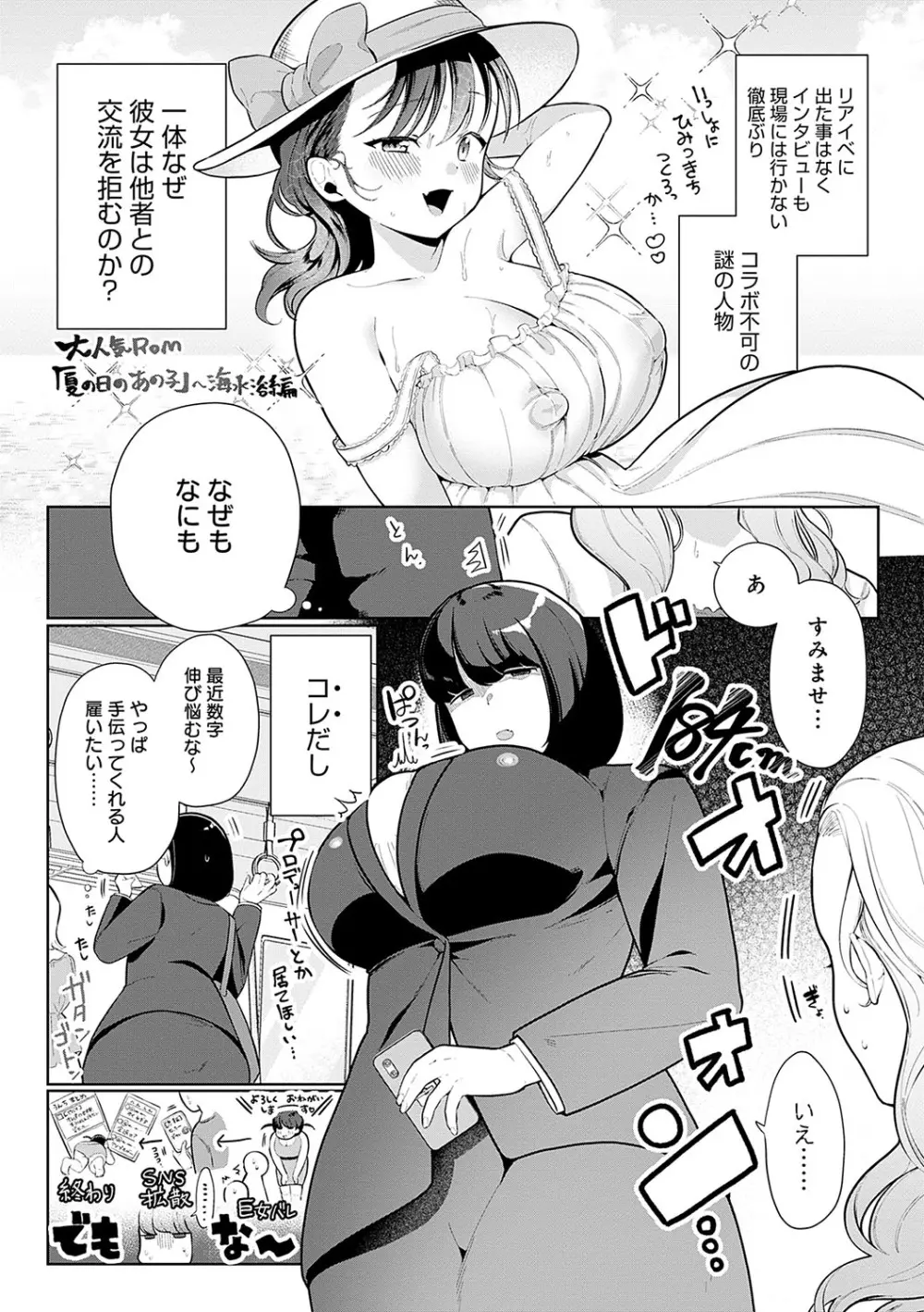 びっくり！常識？パラサイト Page.112