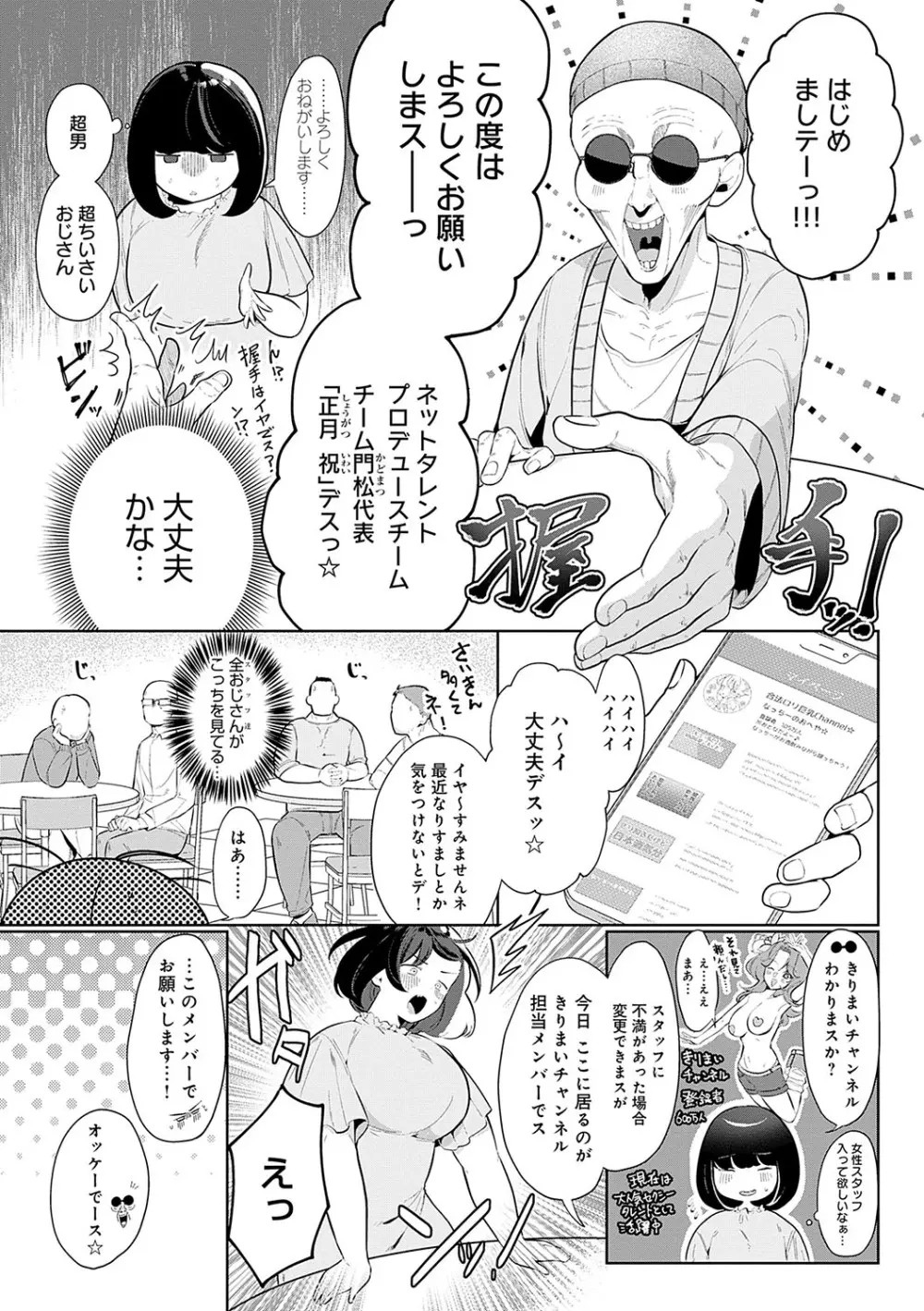 びっくり！常識？パラサイト Page.114