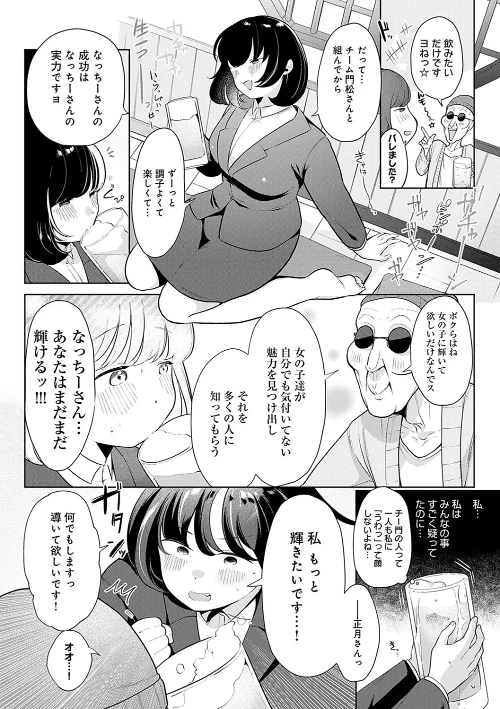 びっくり！常識？パラサイト Page.121