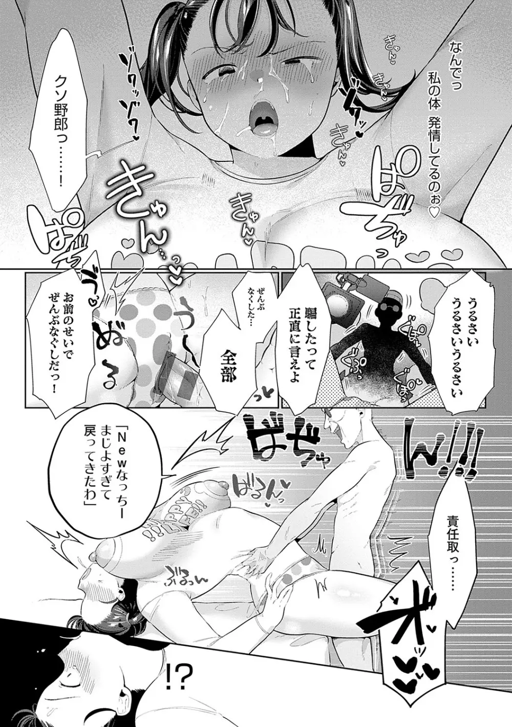 びっくり！常識？パラサイト Page.137