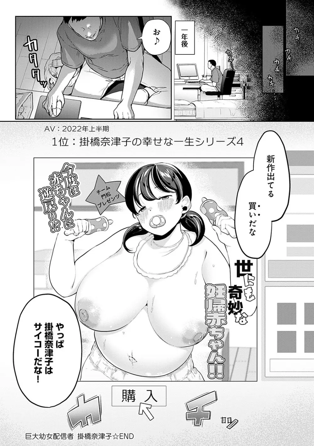 びっくり！常識？パラサイト Page.143