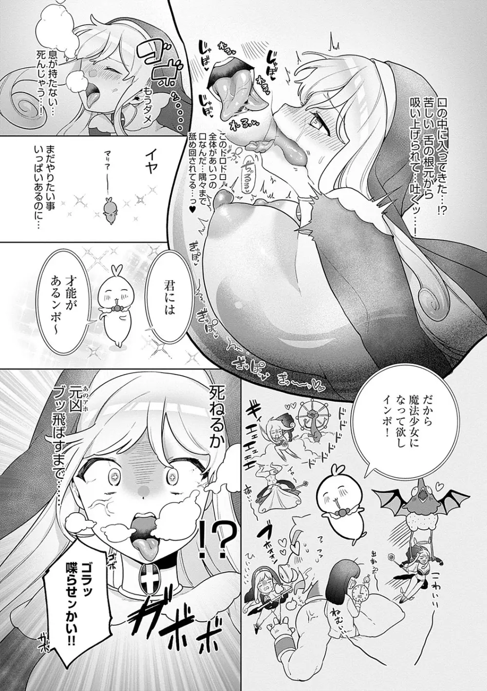 びっくり！常識？パラサイト Page.156