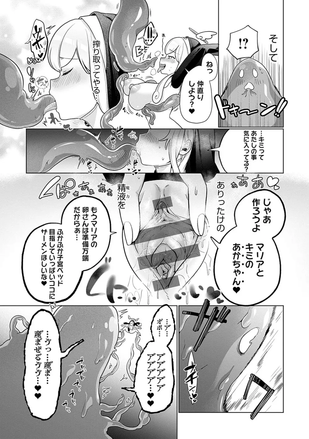 びっくり！常識？パラサイト Page.158