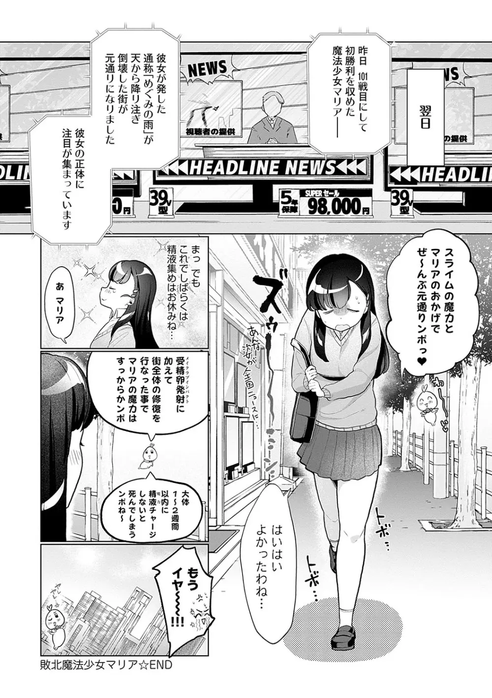 びっくり！常識？パラサイト Page.165