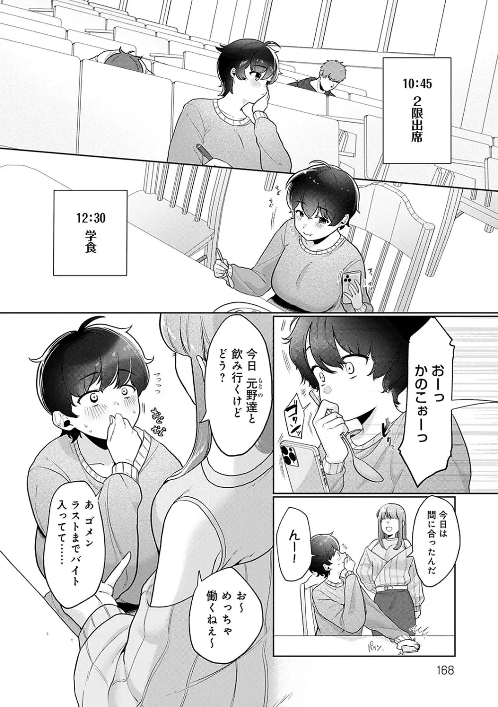 びっくり！常識？パラサイト Page.167