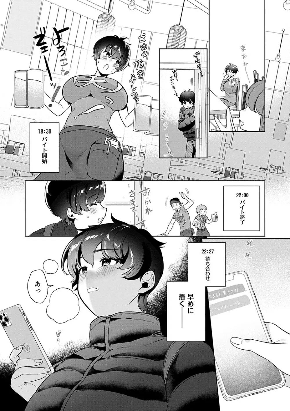 びっくり！常識？パラサイト Page.168