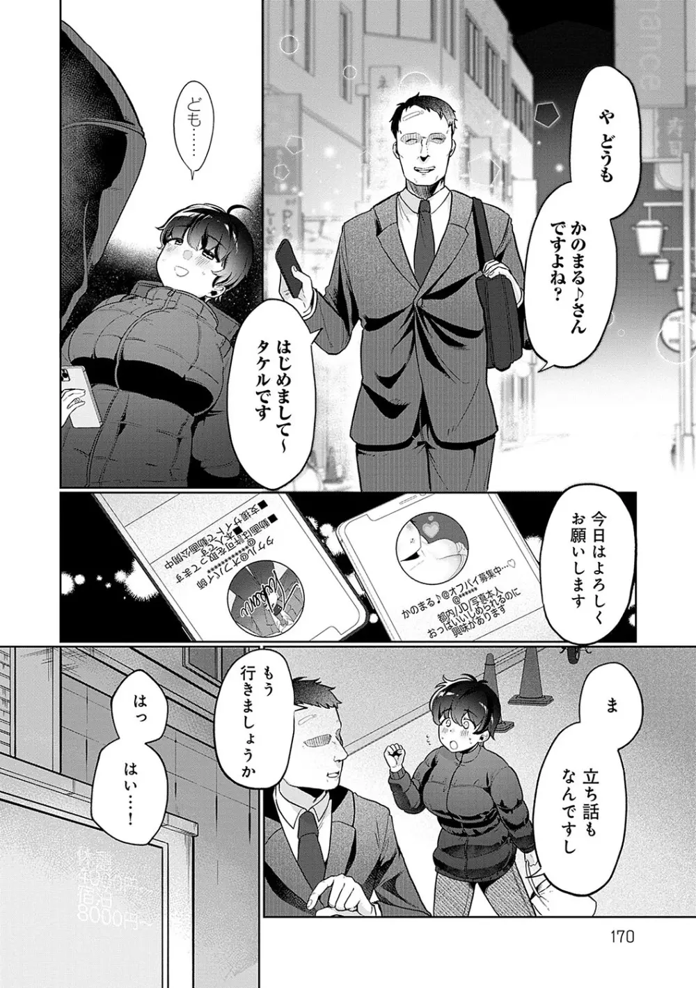 びっくり！常識？パラサイト Page.169