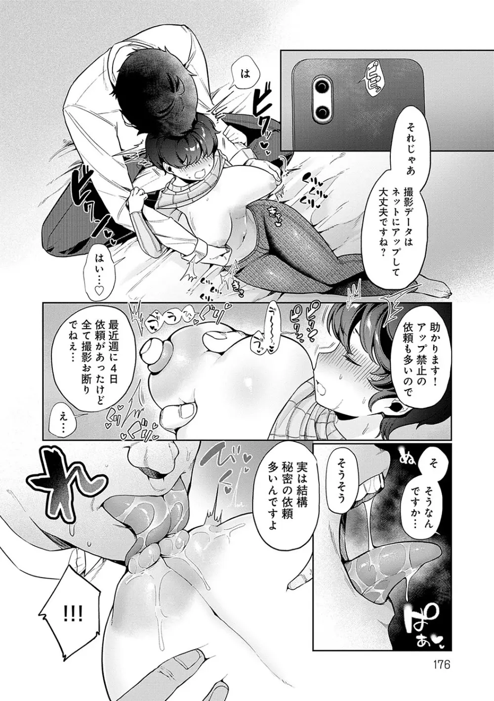 びっくり！常識？パラサイト Page.175