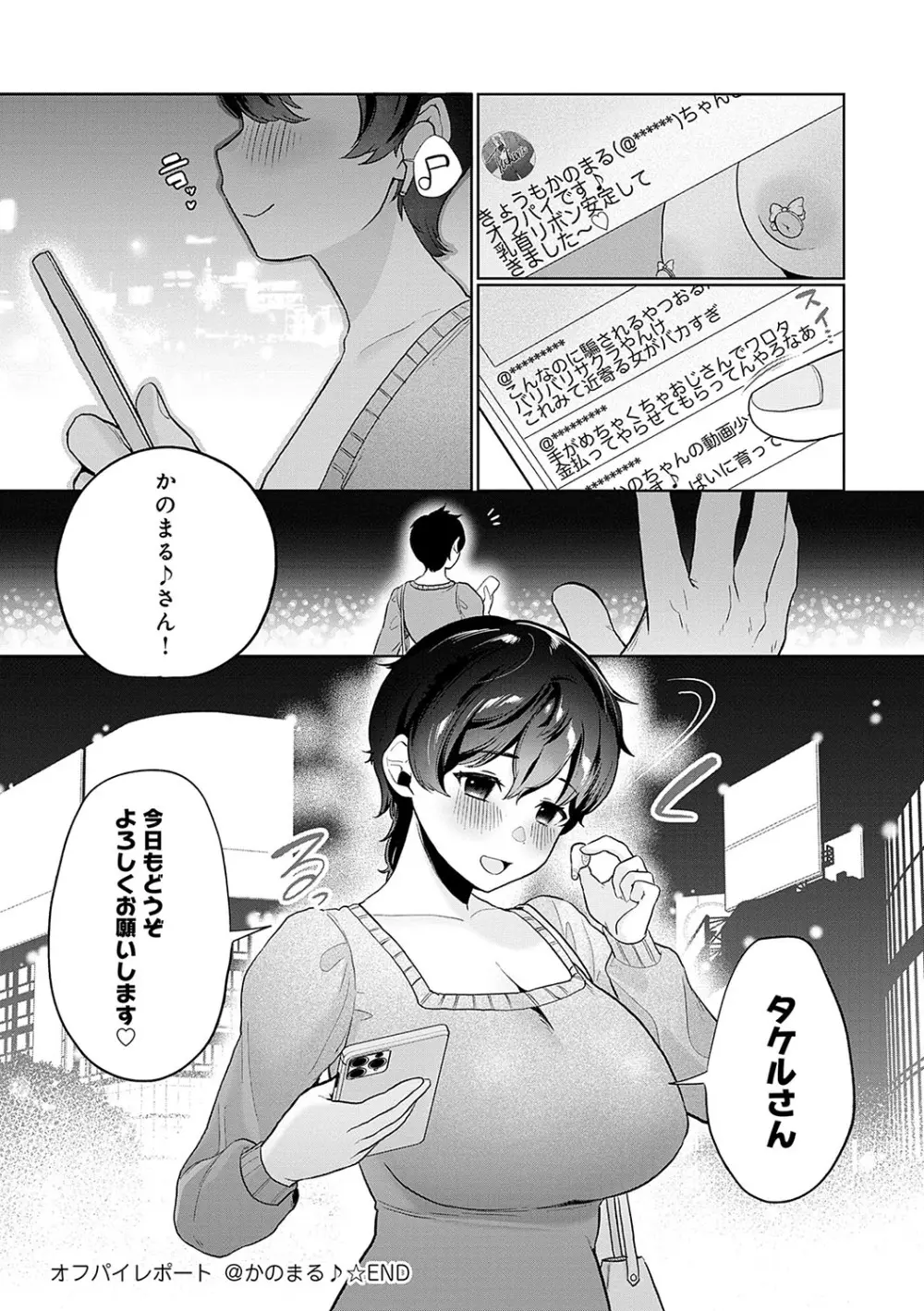 びっくり！常識？パラサイト Page.208