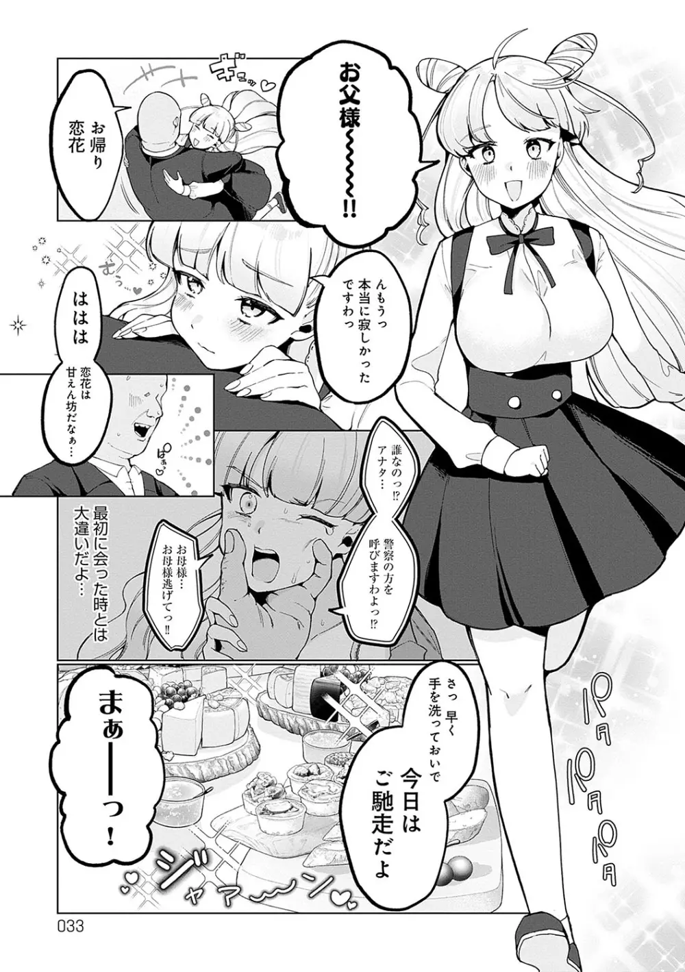 びっくり！常識？パラサイト Page.32