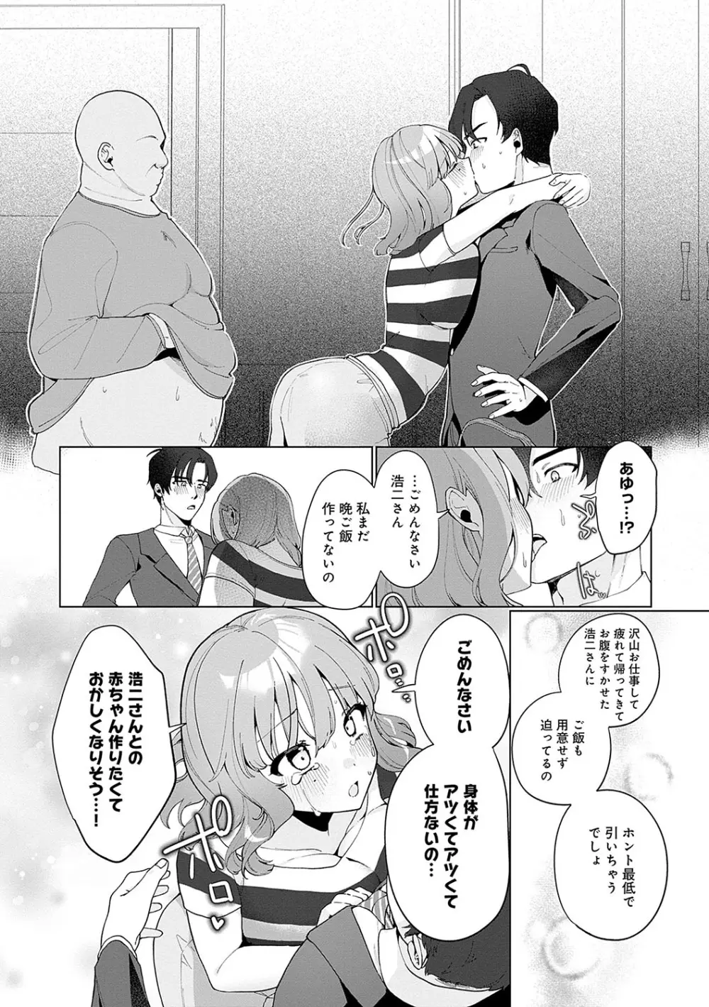 びっくり！常識？パラサイト Page.54