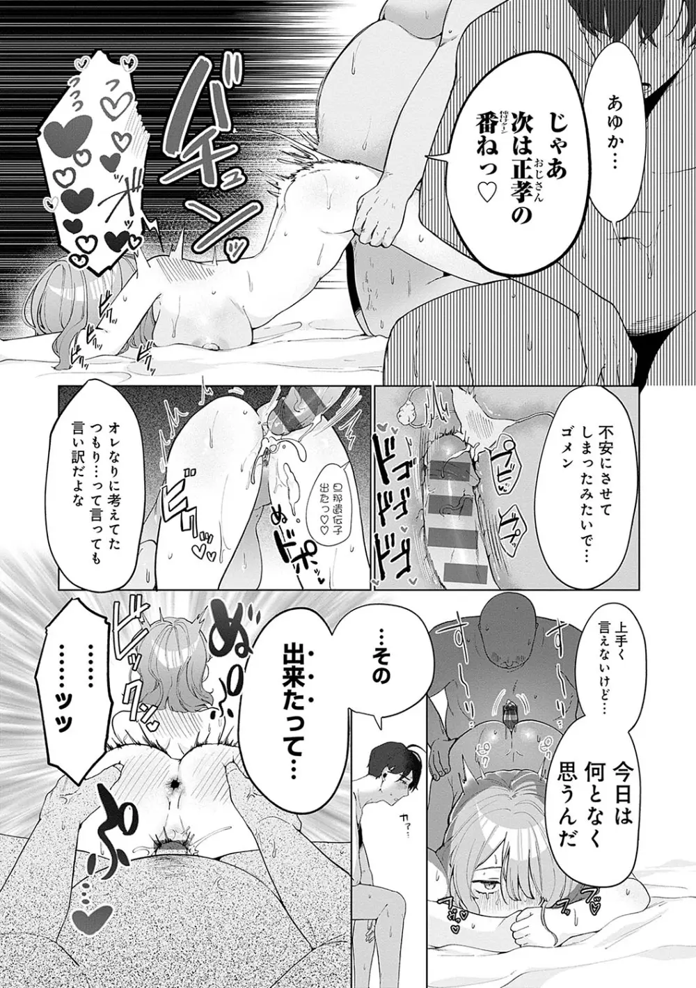 びっくり！常識？パラサイト Page.60