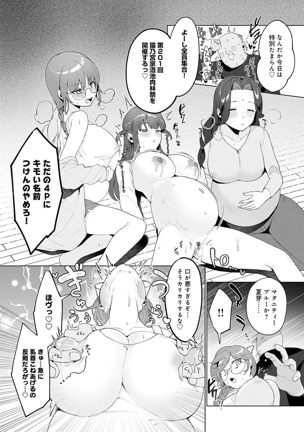 びっくり！常識？パラサイト Page.72