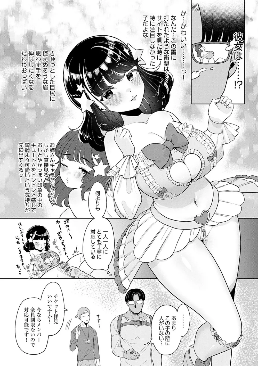 びっくり！常識？パラサイト Page.79