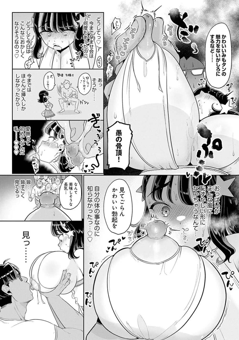 びっくり！常識？パラサイト Page.92