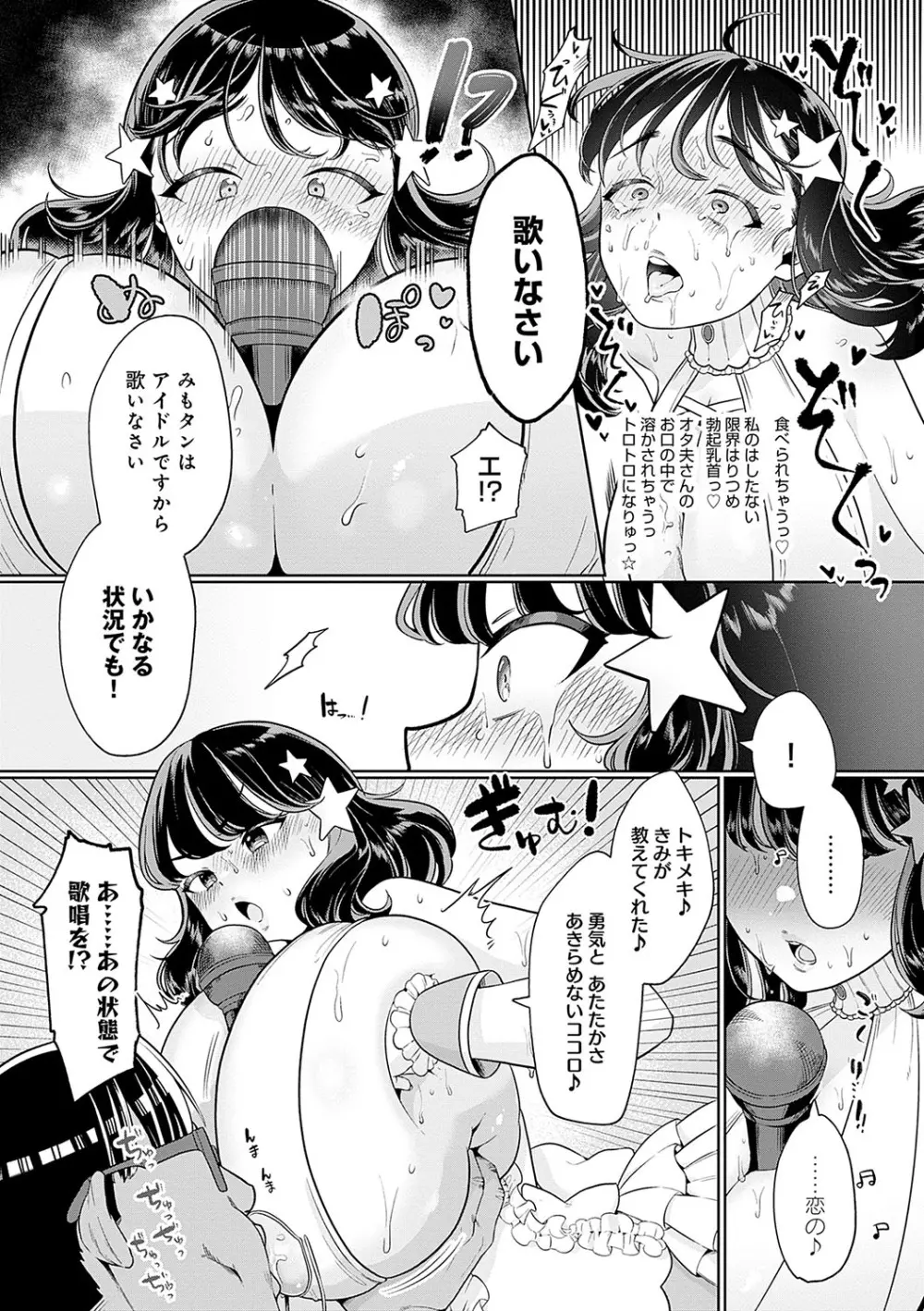 びっくり！常識？パラサイト Page.94