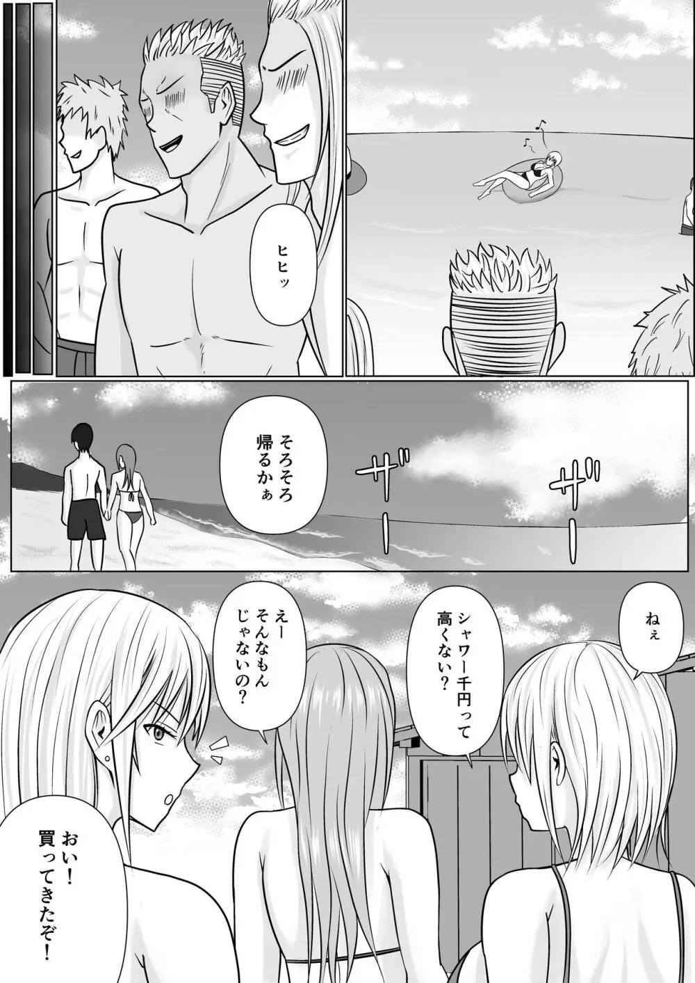 クラスのヤンキー女子に憑依 2 Page.14