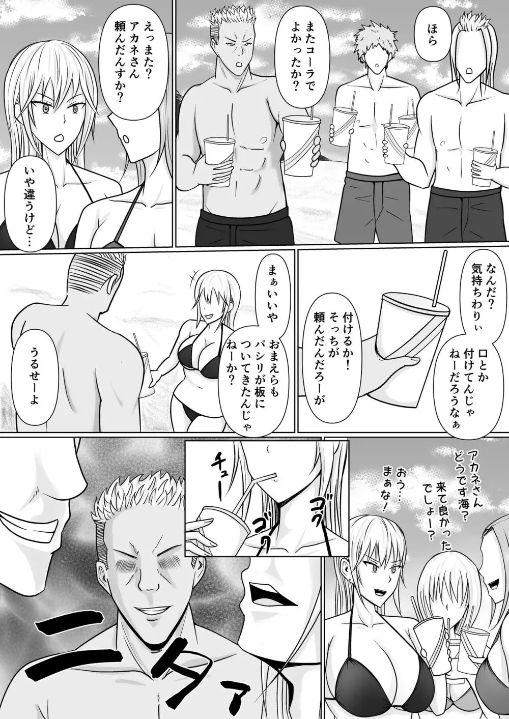 クラスのヤンキー女子に憑依 2 Page.15