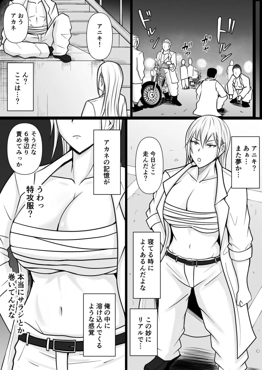 クラスのヤンキー女子に憑依 2 Page.16