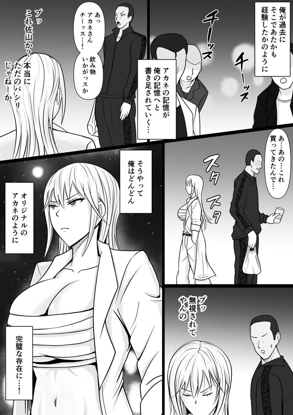 クラスのヤンキー女子に憑依 2 Page.17