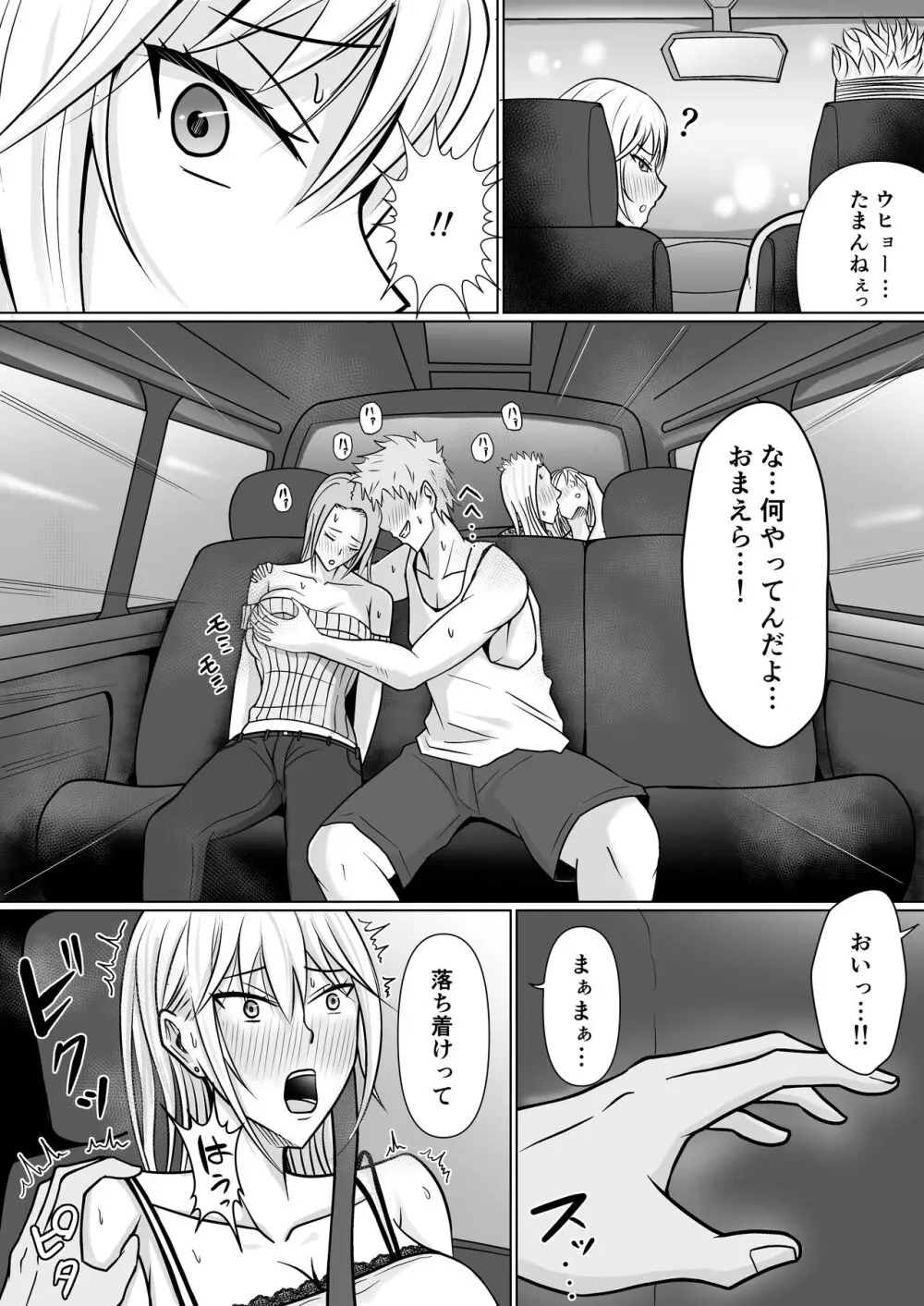 クラスのヤンキー女子に憑依 2 Page.19