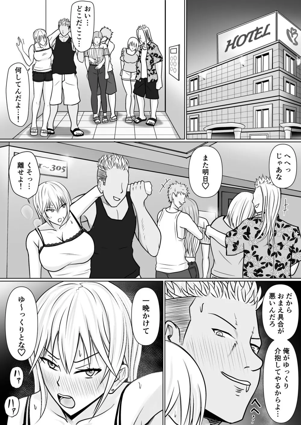 クラスのヤンキー女子に憑依 2 Page.21