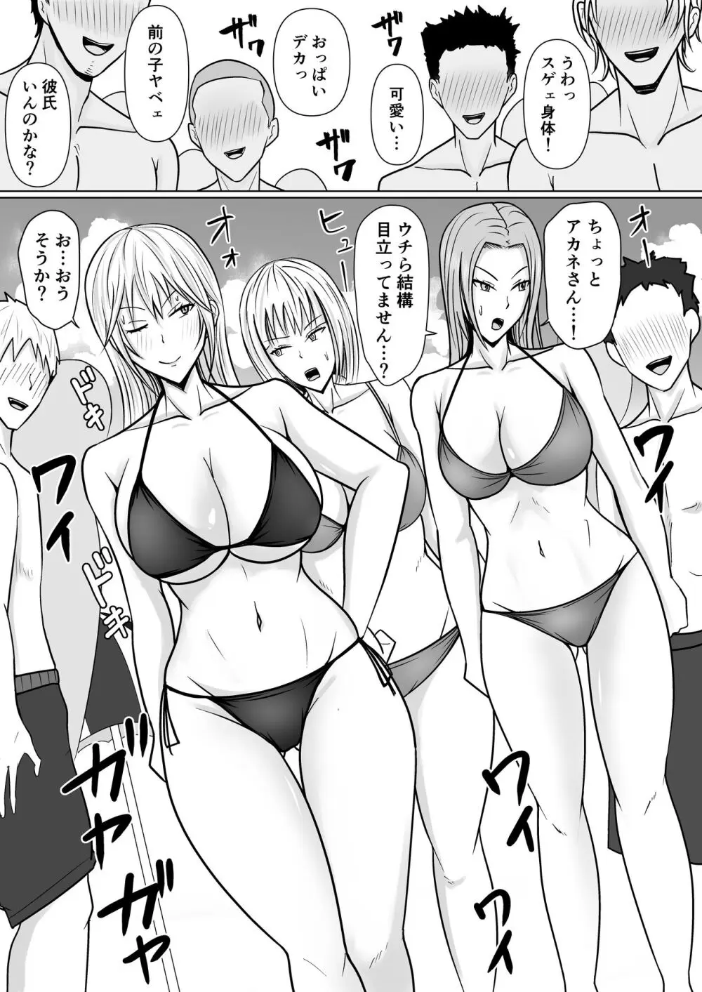 クラスのヤンキー女子に憑依 2 Page.4