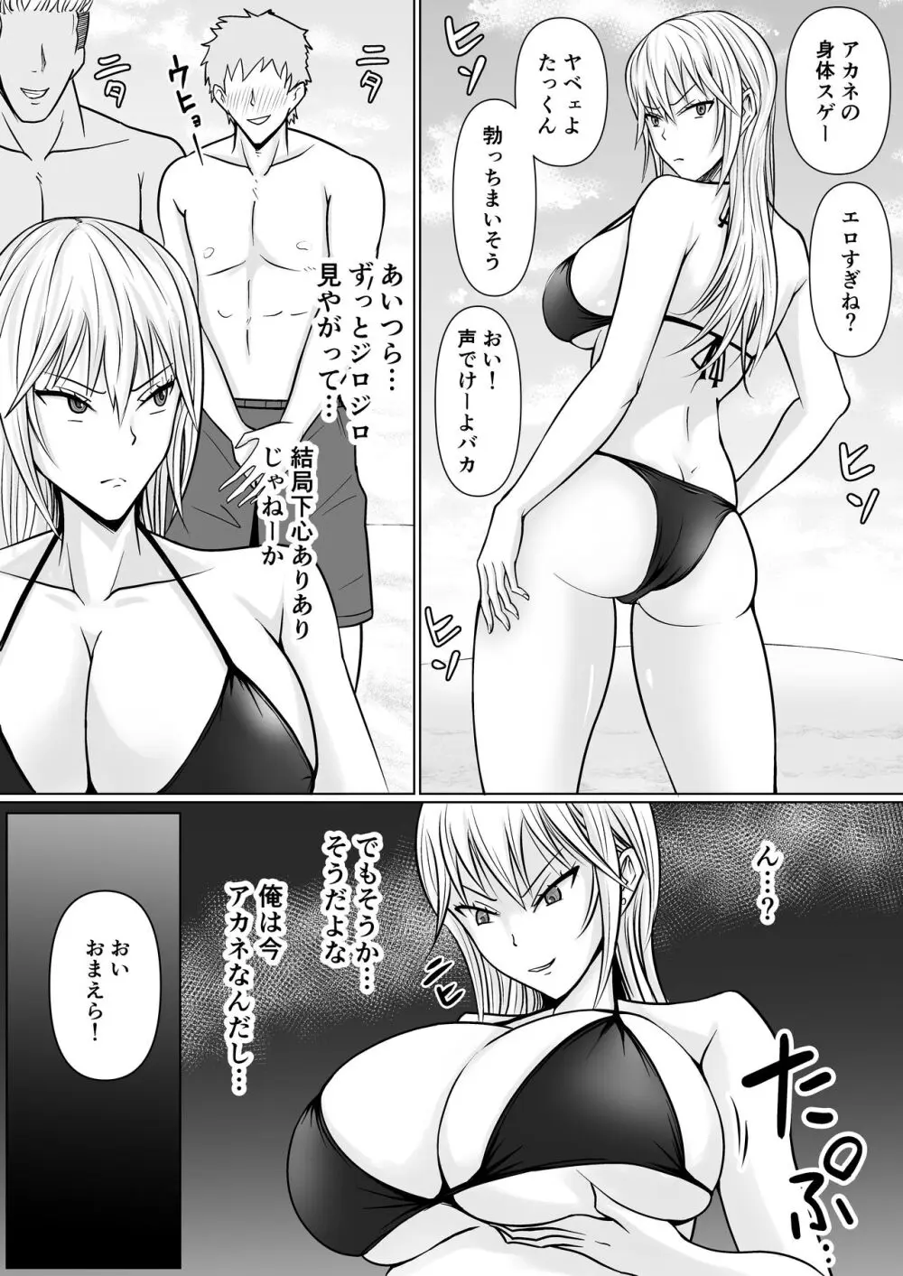 クラスのヤンキー女子に憑依 2 Page.9