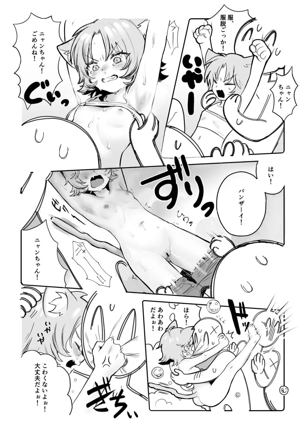 ちいきねこ ニャンちゃんおふろ編 Page.3