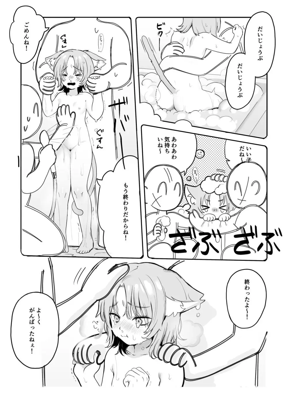 ちいきねこ ニャンちゃんおふろ編 Page.4