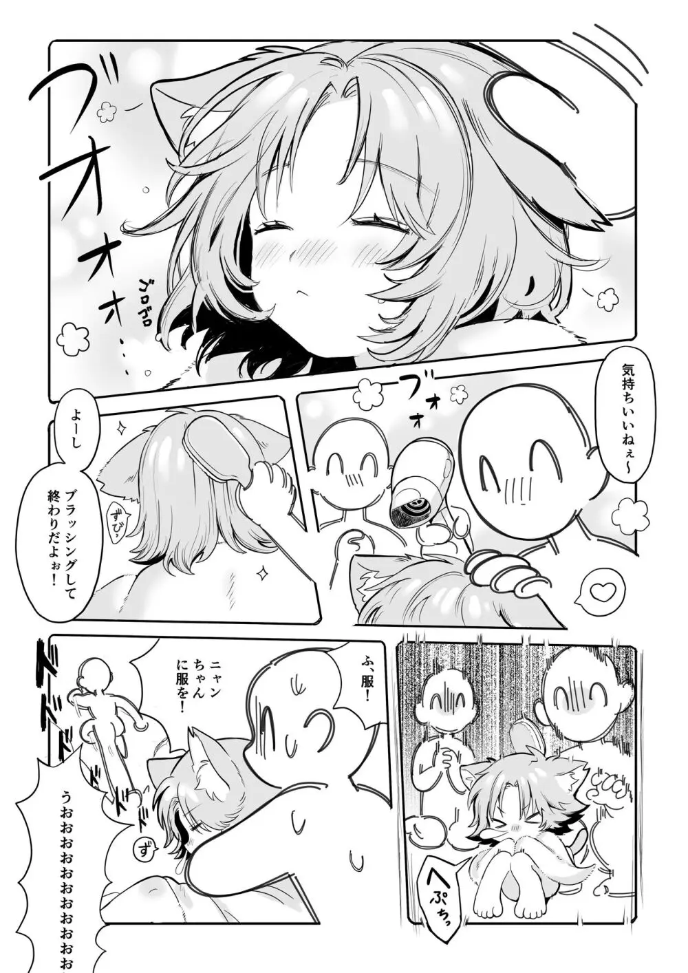 ちいきねこ ニャンちゃんおふろ編 Page.6