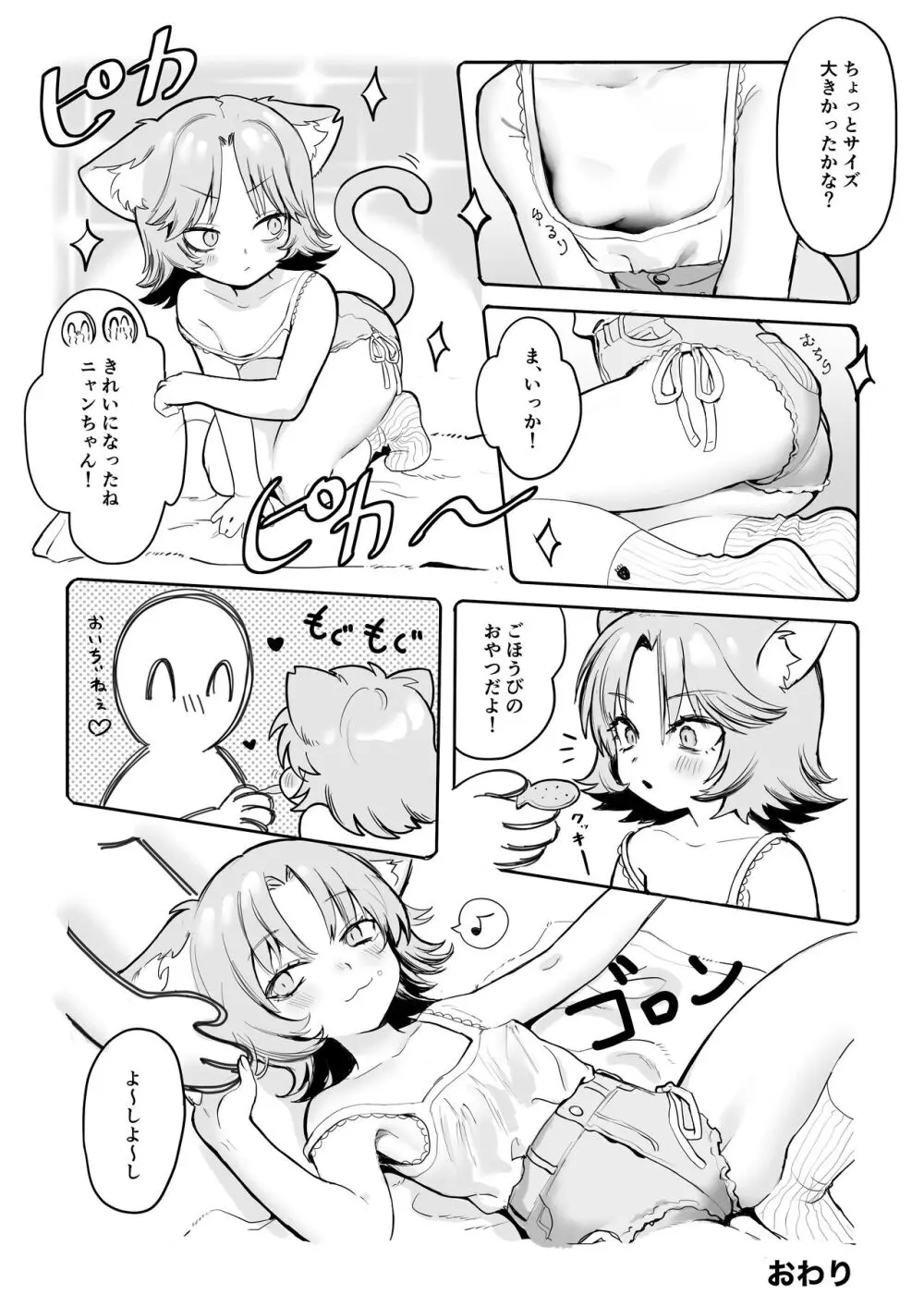 ちいきねこ ニャンちゃんおふろ編 Page.7