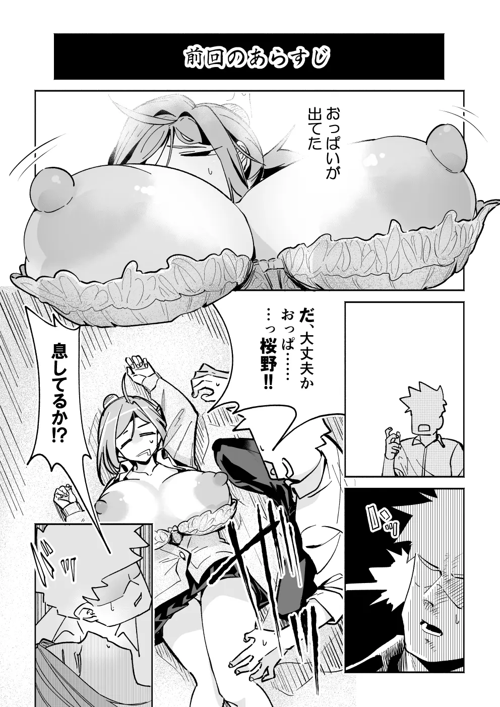 おっぱいいじくられる話 Page.8