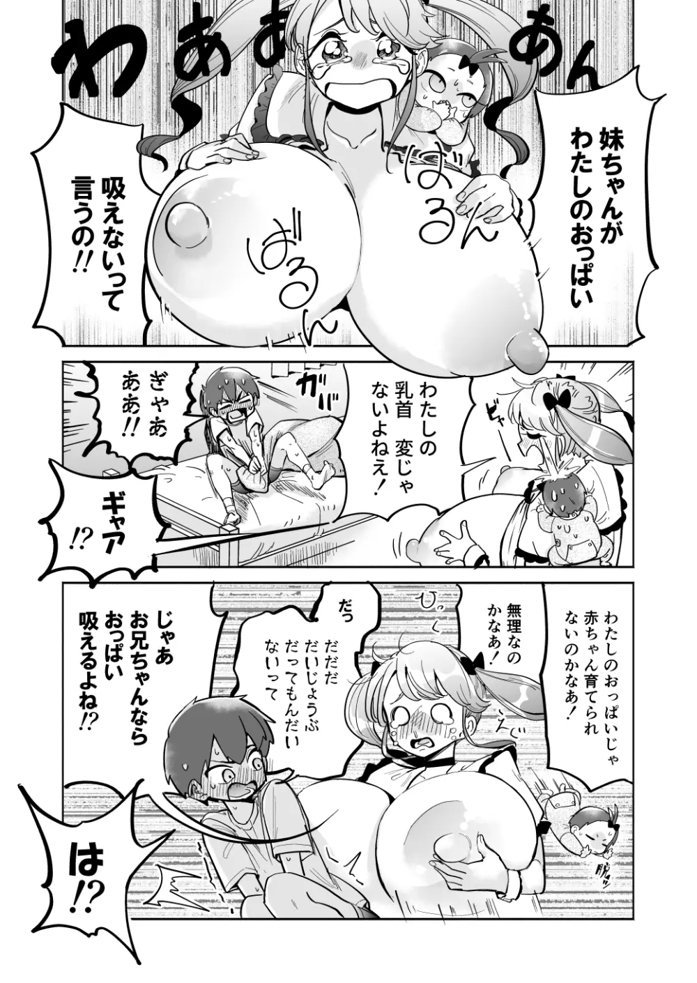 おっぱいに襲われる話 Page.6