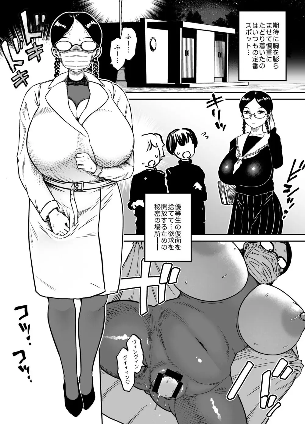 巨乳地味子促進委員会 Page.14