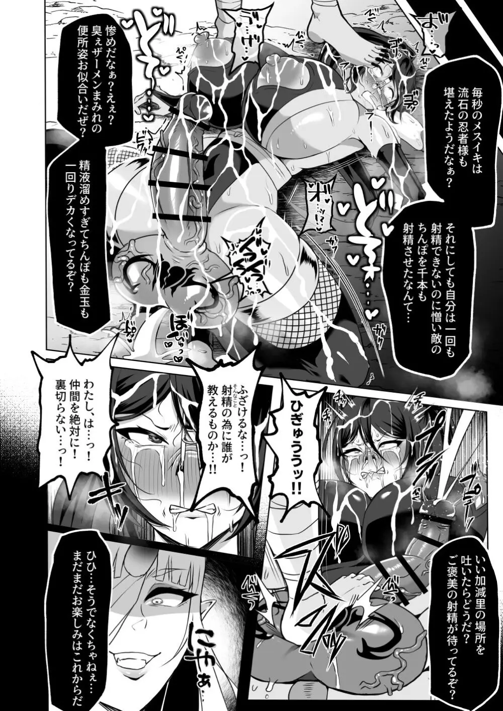 最強くノ一無様敗北伝～射精禁止責めに堕つ～ Page.23