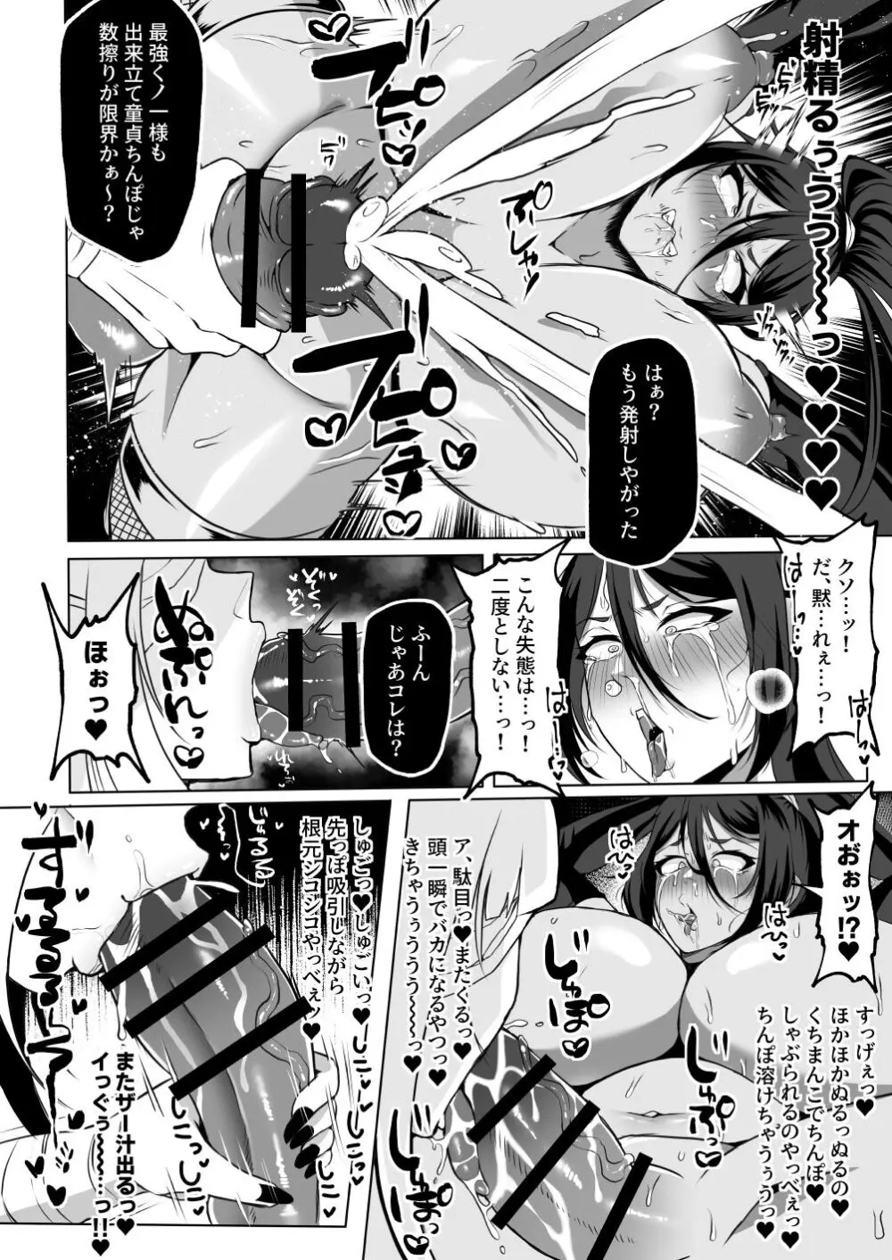 最強くノ一無様敗北伝～射精禁止責めに堕つ～ Page.7