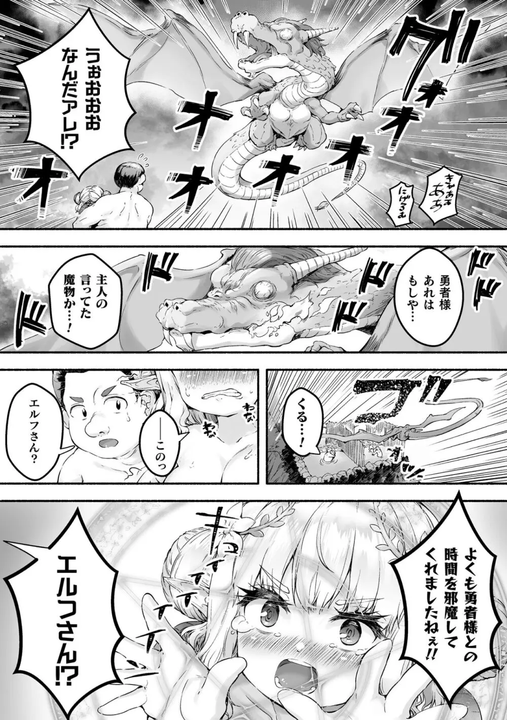 ちっちゃい×でっかい×ファンタジー ～癒しのエルフとよわよわ魔王を侍らせて～ 第2話 Page.14