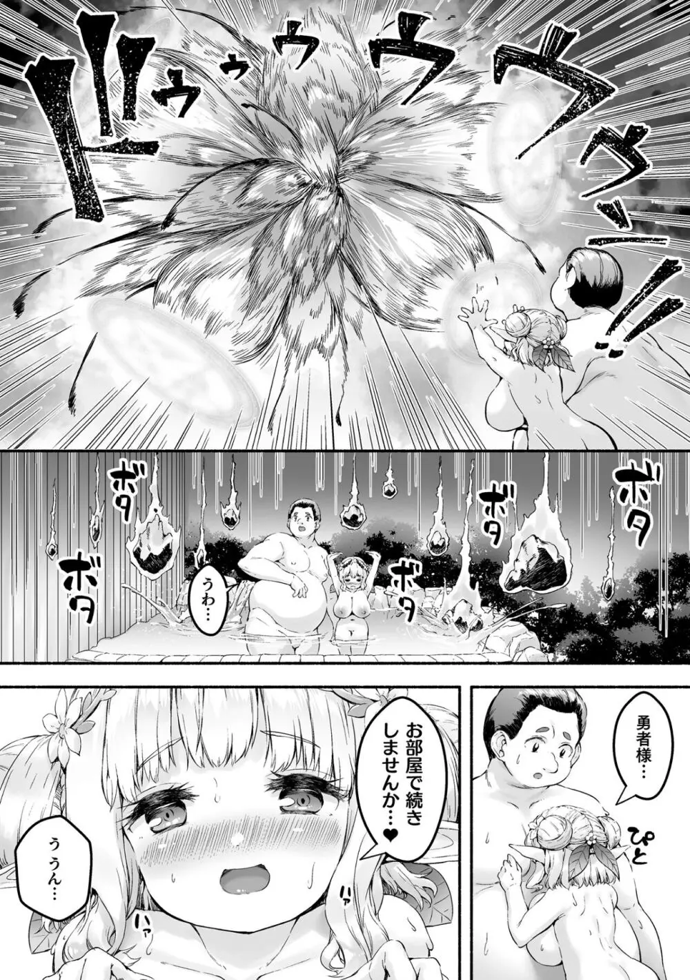 ちっちゃい×でっかい×ファンタジー ～癒しのエルフとよわよわ魔王を侍らせて～ 第2話 Page.15