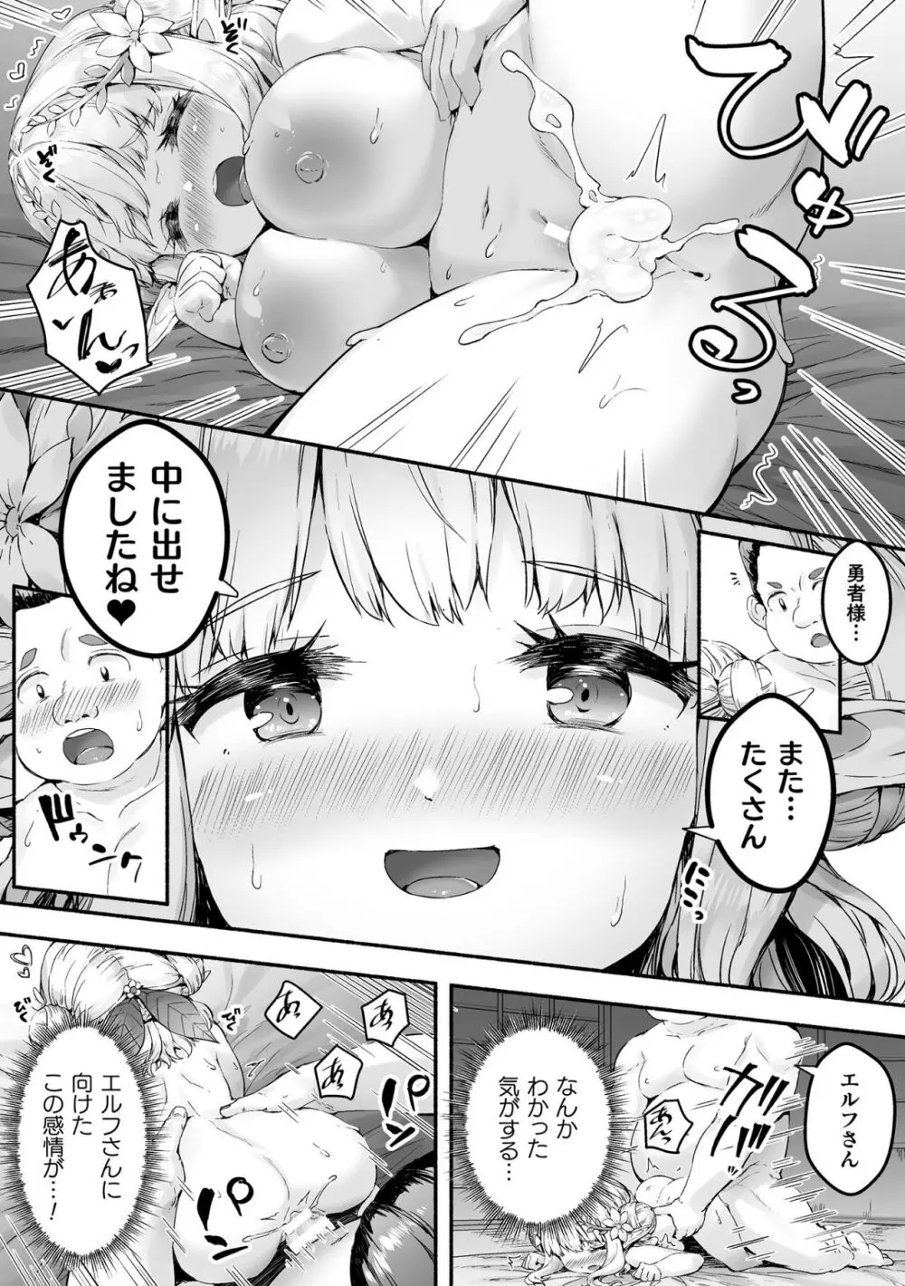 ちっちゃい×でっかい×ファンタジー ～癒しのエルフとよわよわ魔王を侍らせて～ 第2話 Page.21