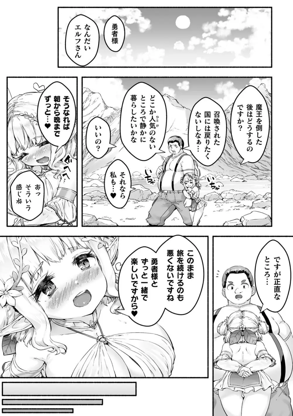 ちっちゃい×でっかい×ファンタジー ～癒しのエルフとよわよわ魔王を侍らせて～ 第2話 Page.27