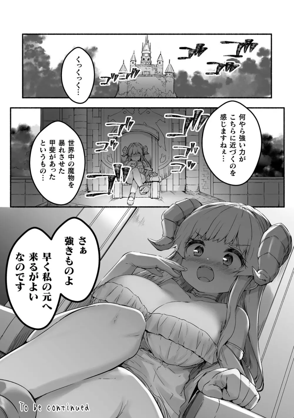 ちっちゃい×でっかい×ファンタジー ～癒しのエルフとよわよわ魔王を侍らせて～ 第2話 Page.28