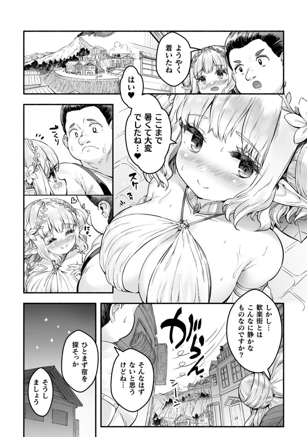 ちっちゃい×でっかい×ファンタジー ～癒しのエルフとよわよわ魔王を侍らせて～ 第2話 Page.6