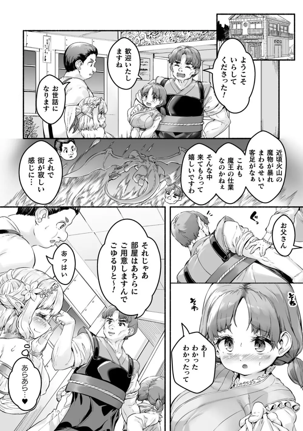 ちっちゃい×でっかい×ファンタジー ～癒しのエルフとよわよわ魔王を侍らせて～ 第2話 Page.7