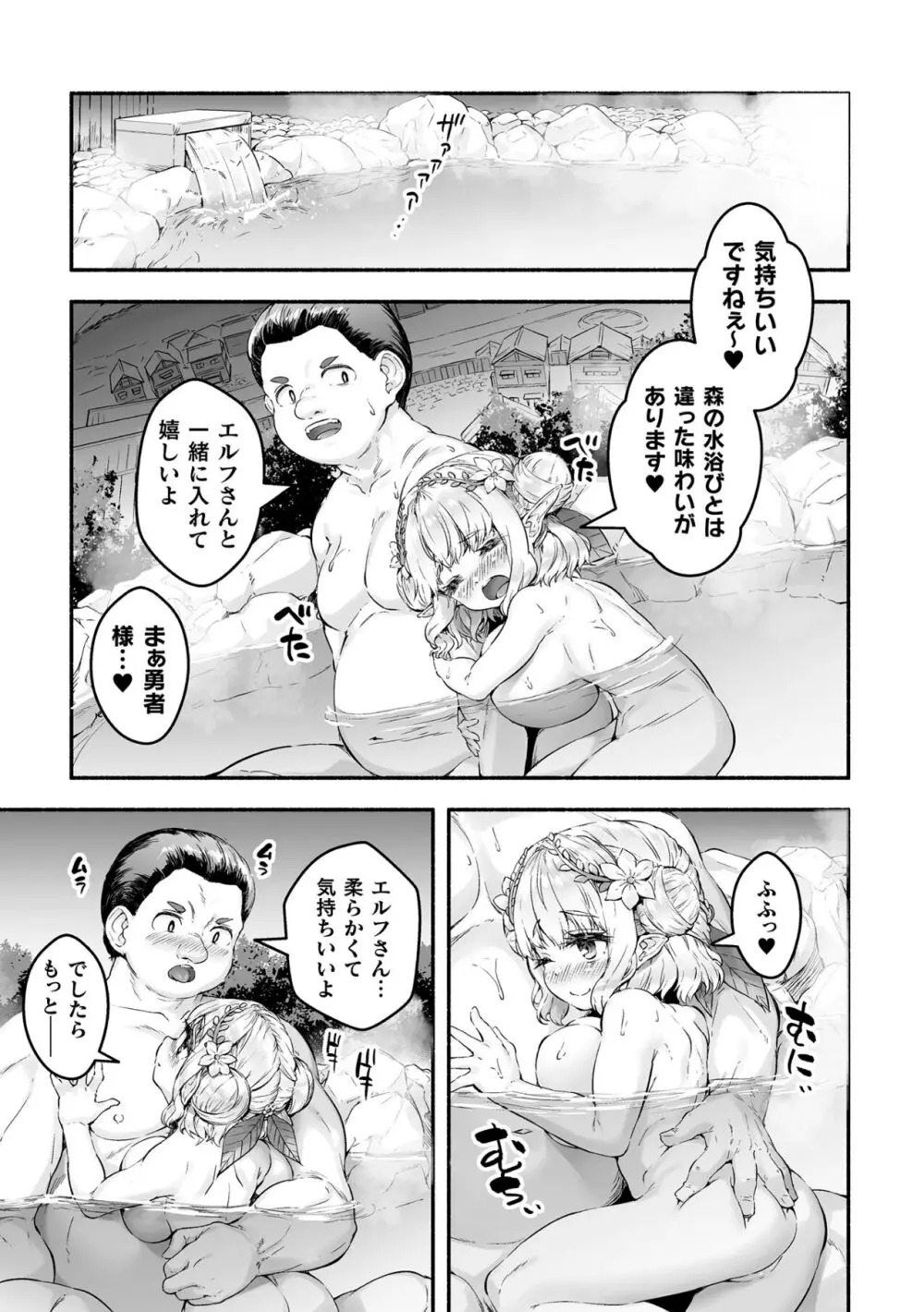 ちっちゃい×でっかい×ファンタジー ～癒しのエルフとよわよわ魔王を侍らせて～ 第2話 Page.8