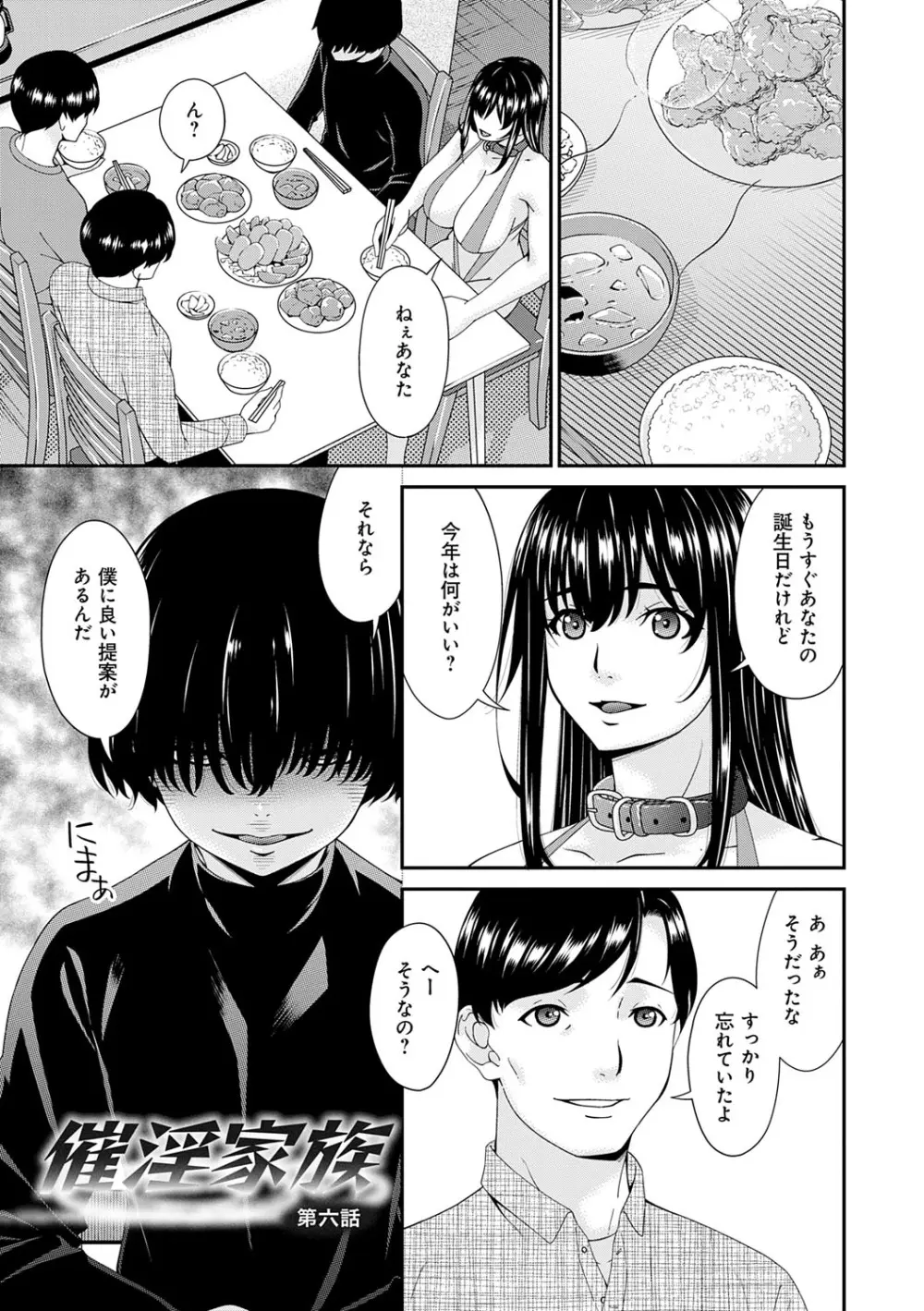 催淫家族【FANZA限定特典付き】 Page.104