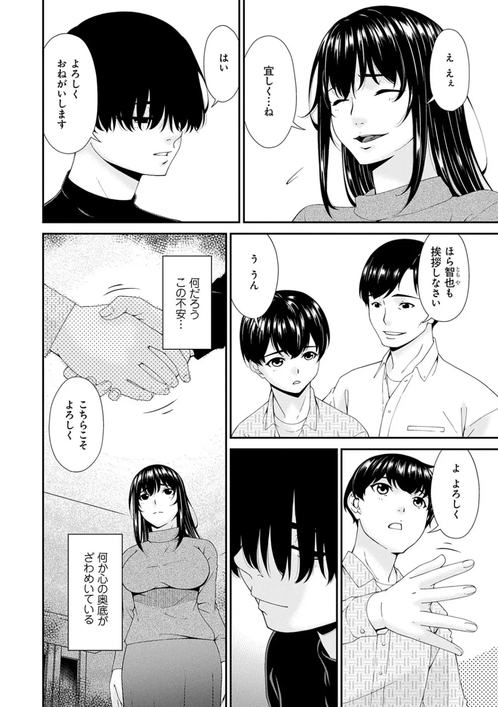 催淫家族【FANZA限定特典付き】 Page.11