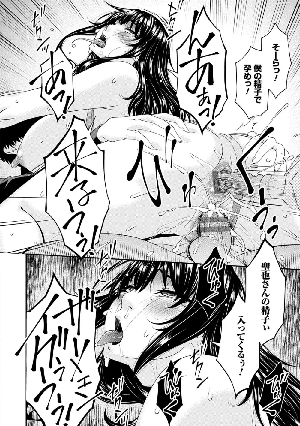 催淫家族【FANZA限定特典付き】 Page.121