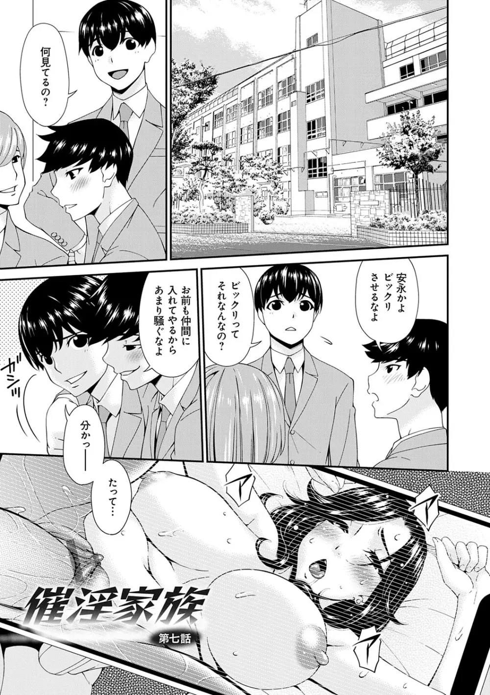 催淫家族【FANZA限定特典付き】 Page.124