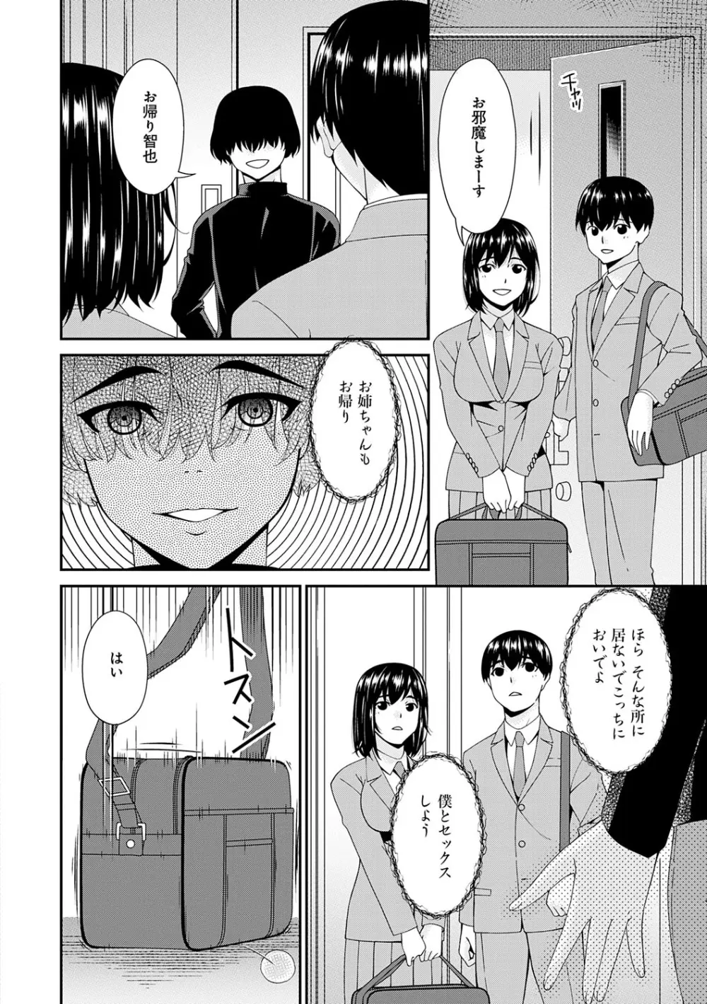 催淫家族【FANZA限定特典付き】 Page.131